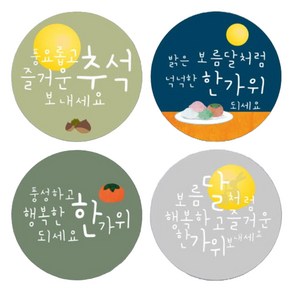 아이엔피 추석 포인트 데코 추석문구 원형스티커 4종 x 20p 세트