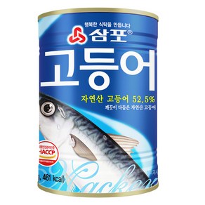 삼포 깨끗이 다듬은 자연산 고등어 통조림