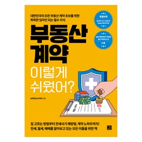 부동산 계약 이렇게 쉬웠어?