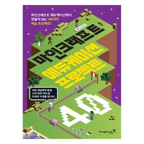 마인크래프트 에듀케이션 프로젝트 40, 스티브코딩, 영진닷컴