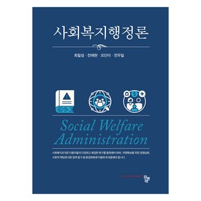 사회복지행정론