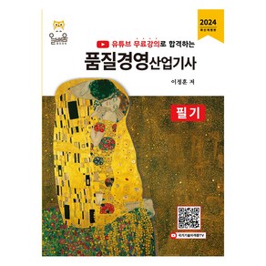 품질경영산업기사 필기, 올배움