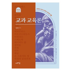 2024 교과 교육론:중등임용 시험대비