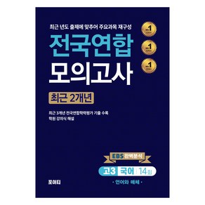 2024년 전국연합 모의고사 고3 국어 언어와 매체, 고등 3학년