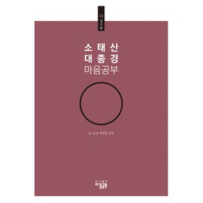 소태산 대종경 마음공부 12 : 실시품, 최정풍