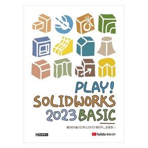 2023 Play! Solidwoks Basic, 청담북스