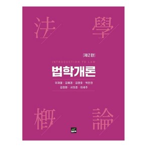 법학개론