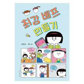 한림출판사 최강 베프 만들기, 신은영