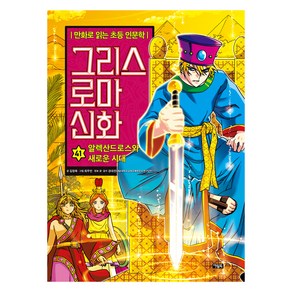 그리스 로마 신화, 41권, 아울북, 김정욱