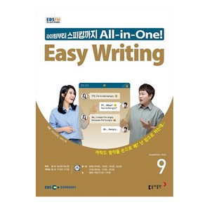 2024년 9월 EBSFM Easy Writing