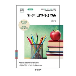 한국어 교안작성 연습