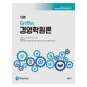 Griffin 경영학원론