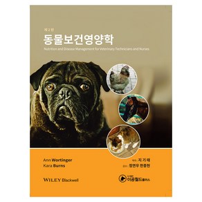 동물보건영양학, Ann Wotinge 외, 지기태, 정연우 외 감수, 이공월드플러스