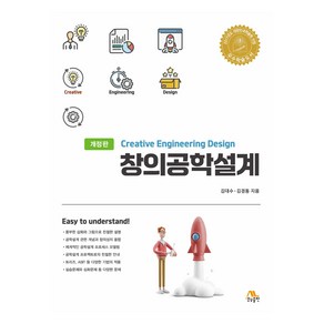 창의공학설계, 생능, 김대수, 김경동