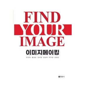 이미지메이킹:Find Your Image