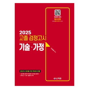 2025 고졸 검정고시 기술·가정, 신지원