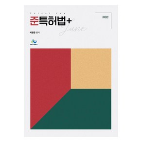 준특허법 제8판