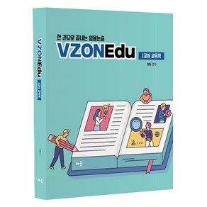 정현 VZONEdu 1교시 교육학, 배움