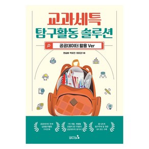 교과세특 탐구활동 솔루션, 캠퍼스멘토