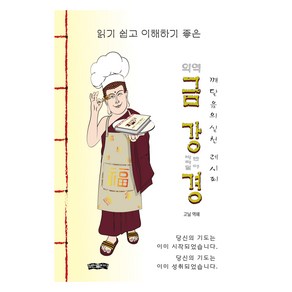 의역 금강경