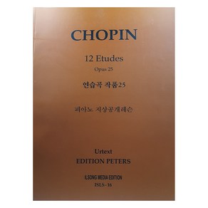 피아노 지상공개레슨 ISLS 16: 쇼팽 연습곡 작품25:12 Etudes Opus25, 편집부 저, 일송미디어