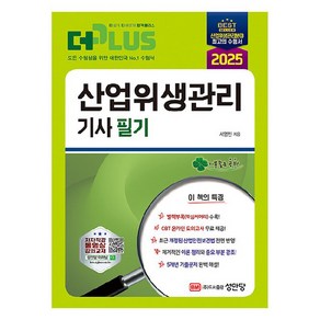 2025 산업위생관리 기사 필기