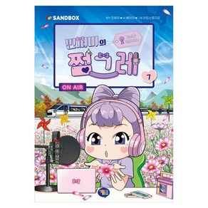 민쩌미의 쩜그레 7