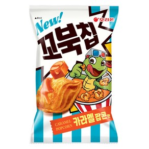 오리온 꼬북칩 카라멜팝콘