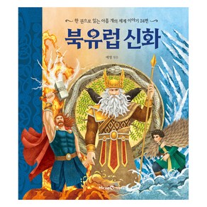 북유럽 신화