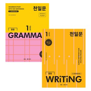 천일문 중등 GRAMMAR LEVEL 1 + 천일문 중등 WRITING LEVEL 1 세트 전 2권, 상품명