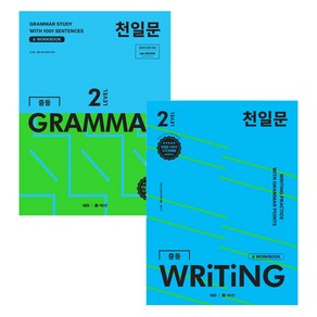 천일문 중등 GRAMMAR LEVEL 2 + 천일문 중등 WRITING LEVEL 2 세트 전 2권, 영어, 중등 2학년