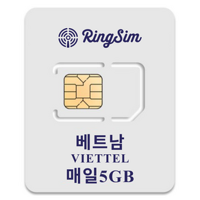 링심 베트남 비엣텔 5G 유심칩