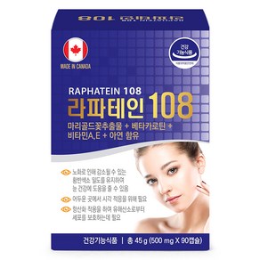 라파엘 라파테인 108 루테인 지아잔틴 베타카로틴 45g, 1개, 90정