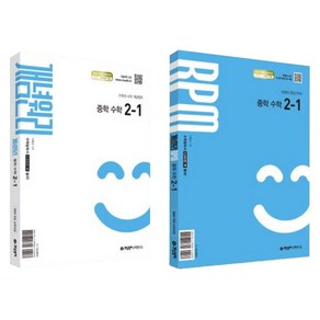 개념원리 중학 수학 2~1 + 개념원리 RPM 중학 수학 2~1 + 핵심개념팩 세트, 중등 2-1