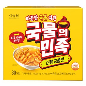 다농원 국물의민족 어묵국물맛 30개입, 1개, 120g