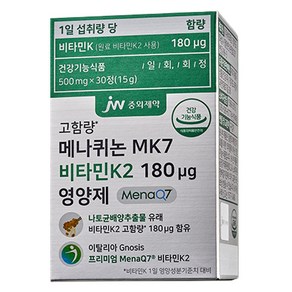 JW중외제약 메나퀴논 MK7 비타민K2 180ug 영양제 15g, 1개, 30정