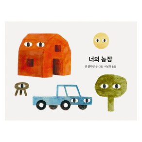 너의 농장, 없음, 주니어RHK
