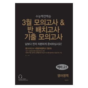 3월 모의고사 반 배치고사 기출모의고사 예비 고1 수학영역(2025), 수학