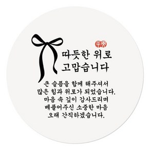 인디케이 근조 조문 답례 스티커, 위로, 100개