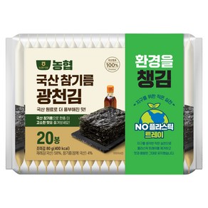 농협 국산참기름 광천김 무트레이 20p, 80g, 1개
