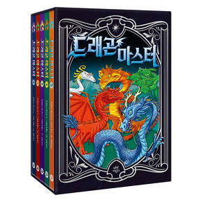 드래곤 마스터 1-5권 세트 전 5권, 다산어린이, 트레이시 웨스트