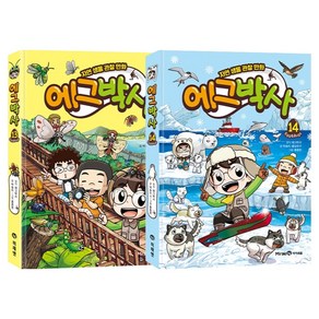 에그박사 13~14 전2권 세트, 아이세움, 박송이, 풀잎친구