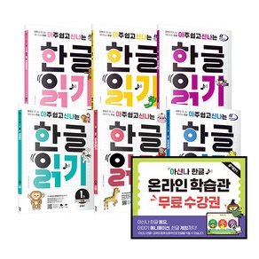 키출판사 아신나 한글 : 아주 쉽고 신나는 한글