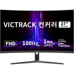 빅트랙 FHD 리얼 100Hz 1500R 커브드 게이밍 모니터