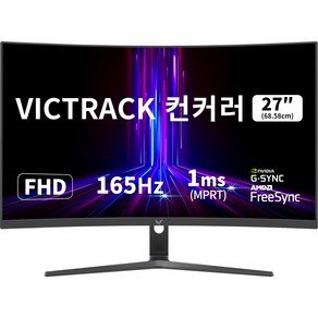 빅트랙 68.58cm FHD 리얼 165Hz 커브드 게이밍 모니터 블랙, 27CM16501(일반)