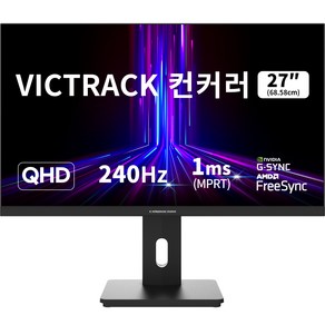 빅트랙 컨커러 68.58cm IPS QHD 240Hz 1ms C-Type 게이밍 모니터 블랙