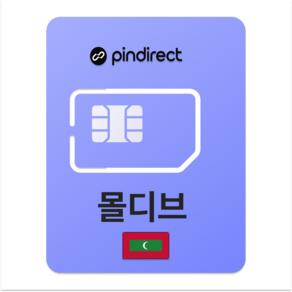 핀다이렉트 몰디브 로밍 유심칩, 1개, 10일, 매일 500MB 소진시 저속 무제한