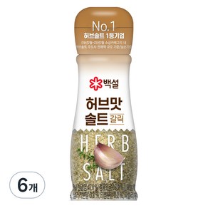 백설 허브맛 솔트 마늘맛