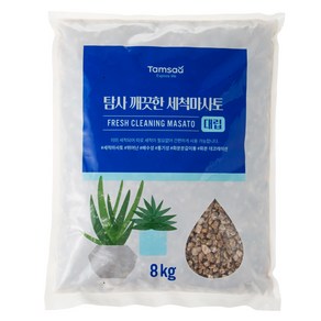 탐사 깨끗한 세척마사토(대립)