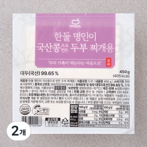 한둘 명인이 국산콩으로 만든 두부 찌개용, 450g, 2개